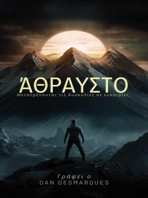 cover image of Άθραυστο